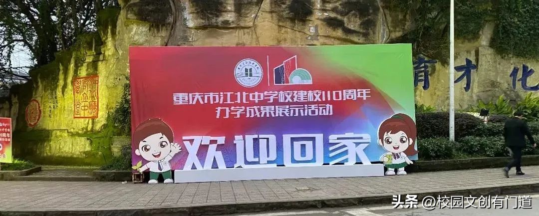 重庆江北学校10年校庆,重庆市第一中学90周年校庆