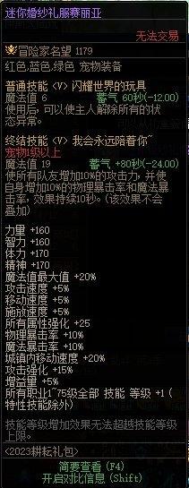 2023缘定永恒礼包光环,缘定永恒礼包140元值得买吗