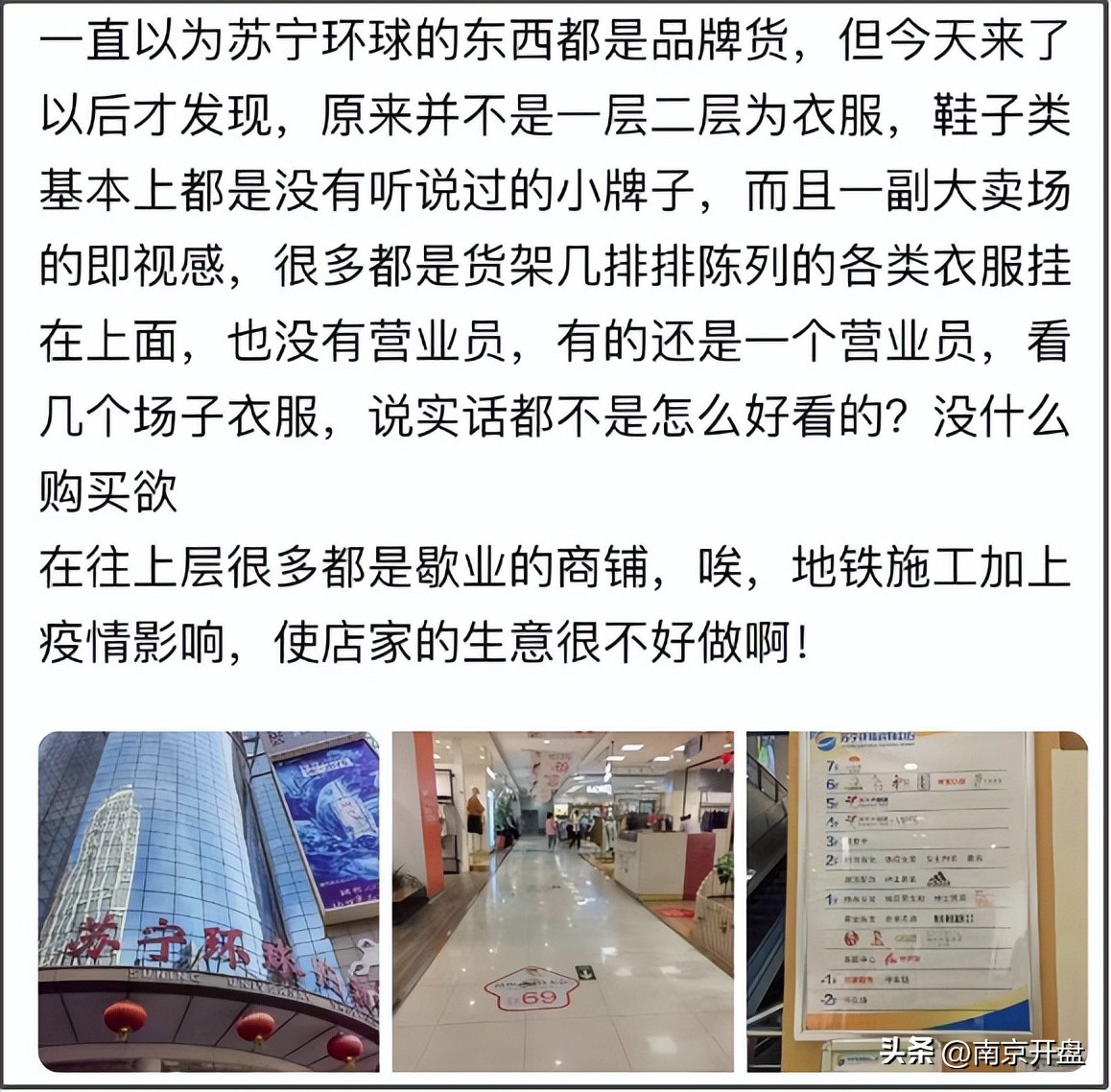 实探|一声叹息！南京这个老牌商场宣布闭店