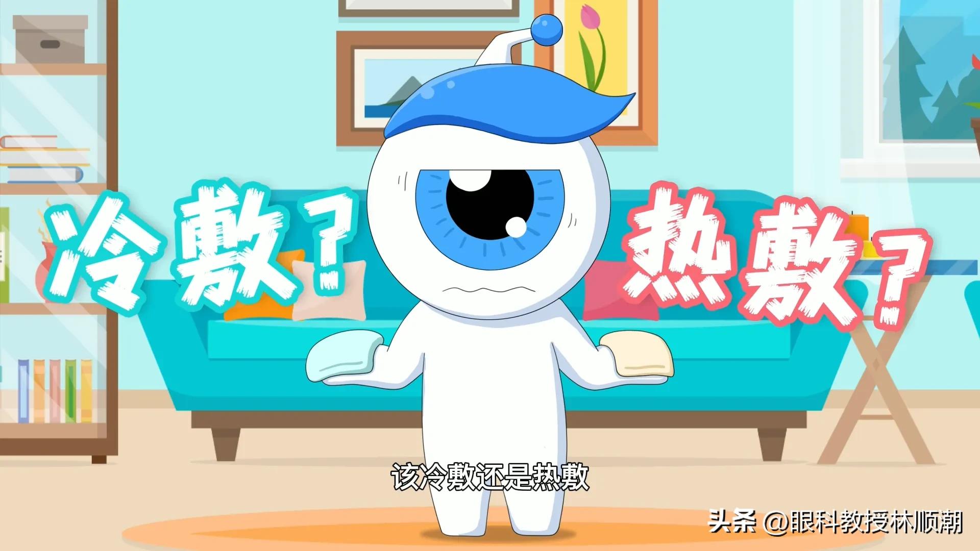 眼睛干涩视力模糊用冷敷还是热敷,眼睛不舒服热敷还是冷敷好