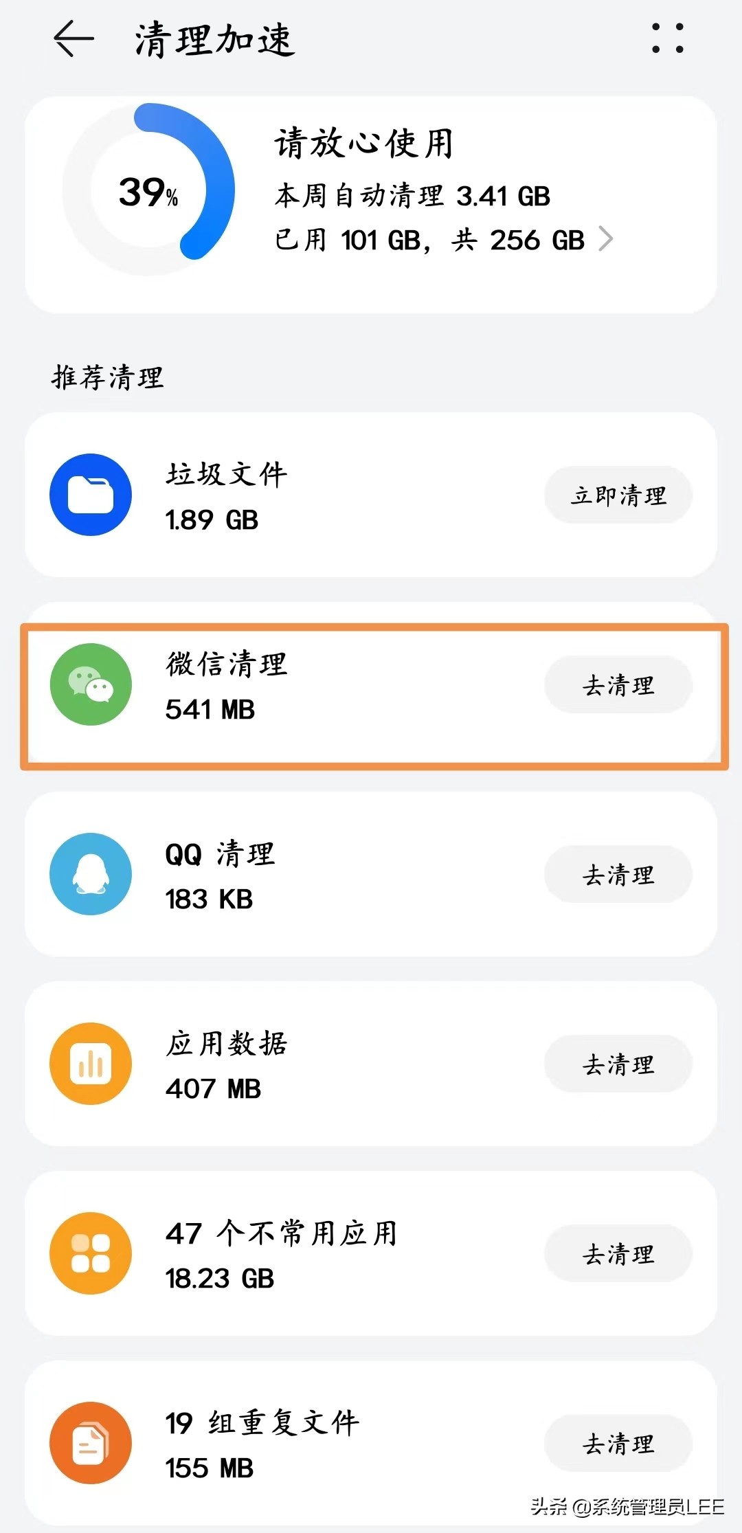 华为手机清理垃圾最快最好的方法,华为强力清理手机垃圾内存方法