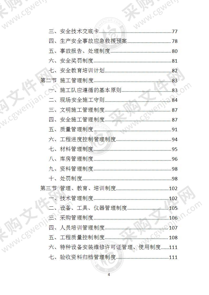加装电梯施工方案怎么写,电梯改造施工方案范文怎么写