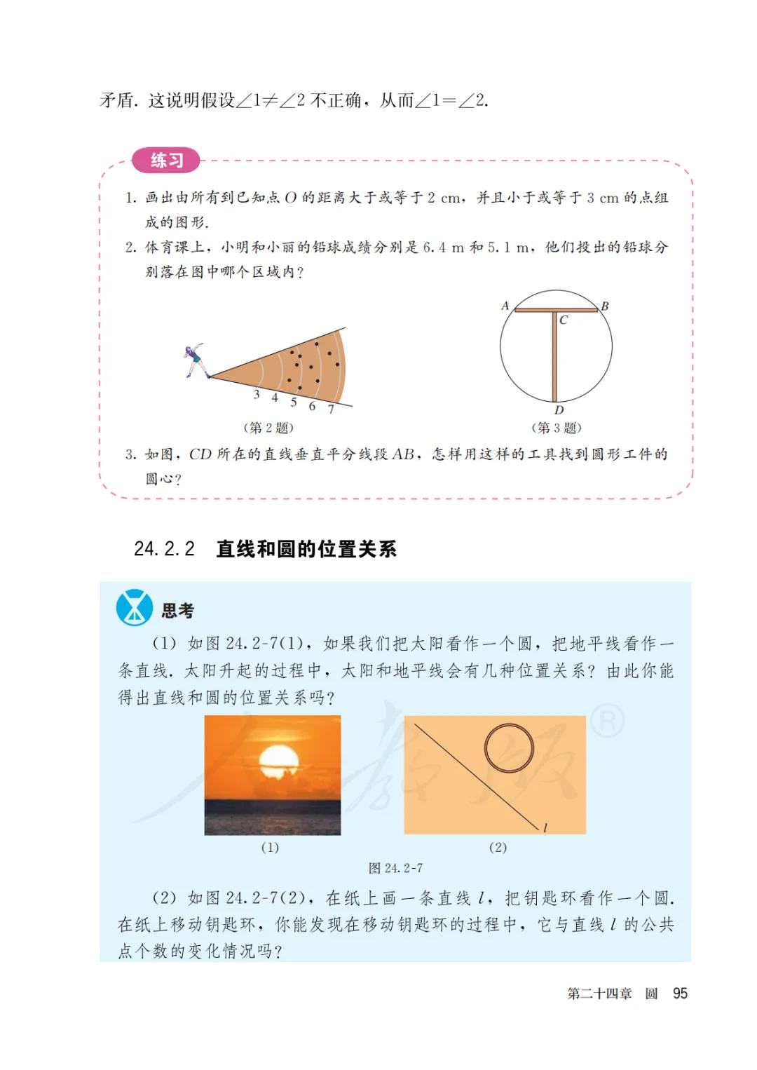 人教版初三上册数学课本目录,初三九年级上册数学书人教版