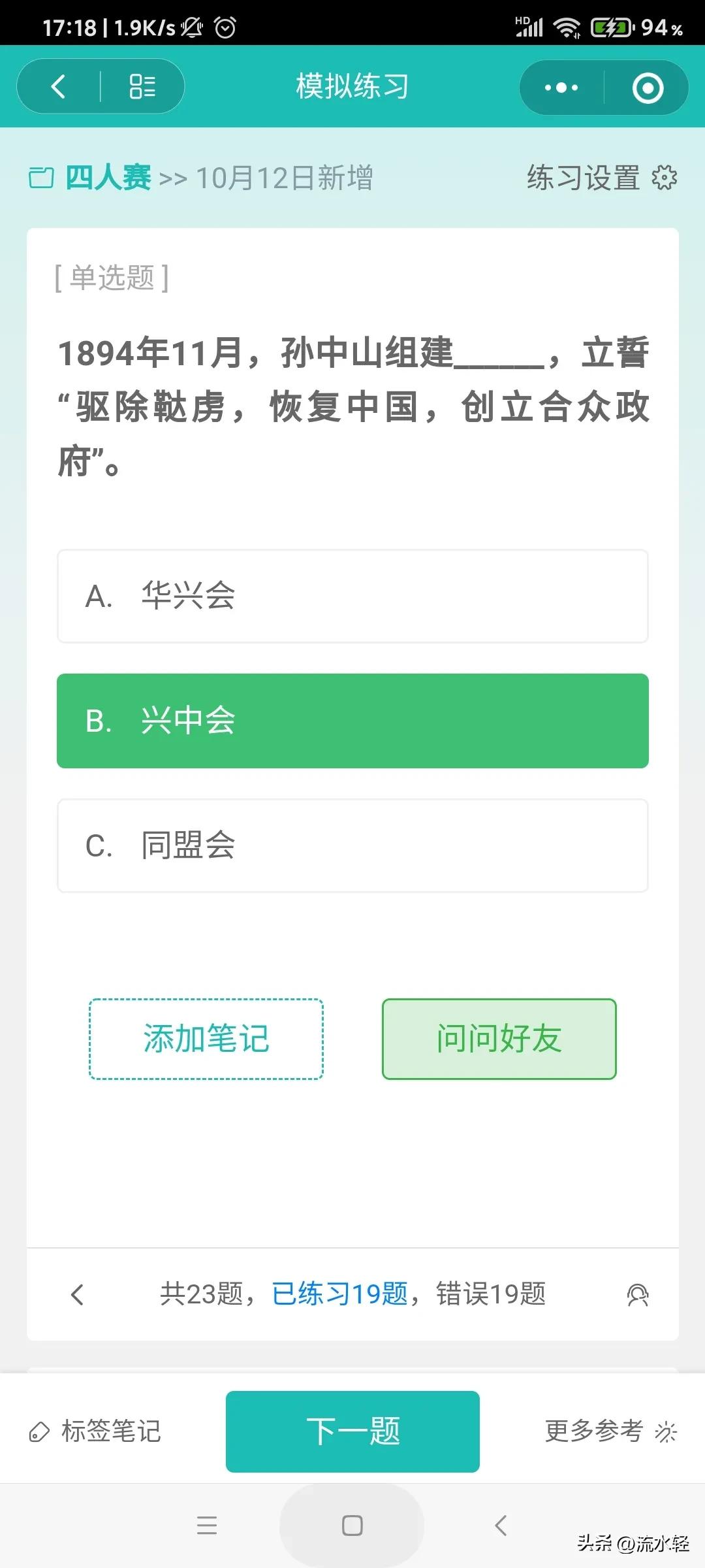 2023年12月22日学习强国新题,2022年学习强国挑战答题新题速递