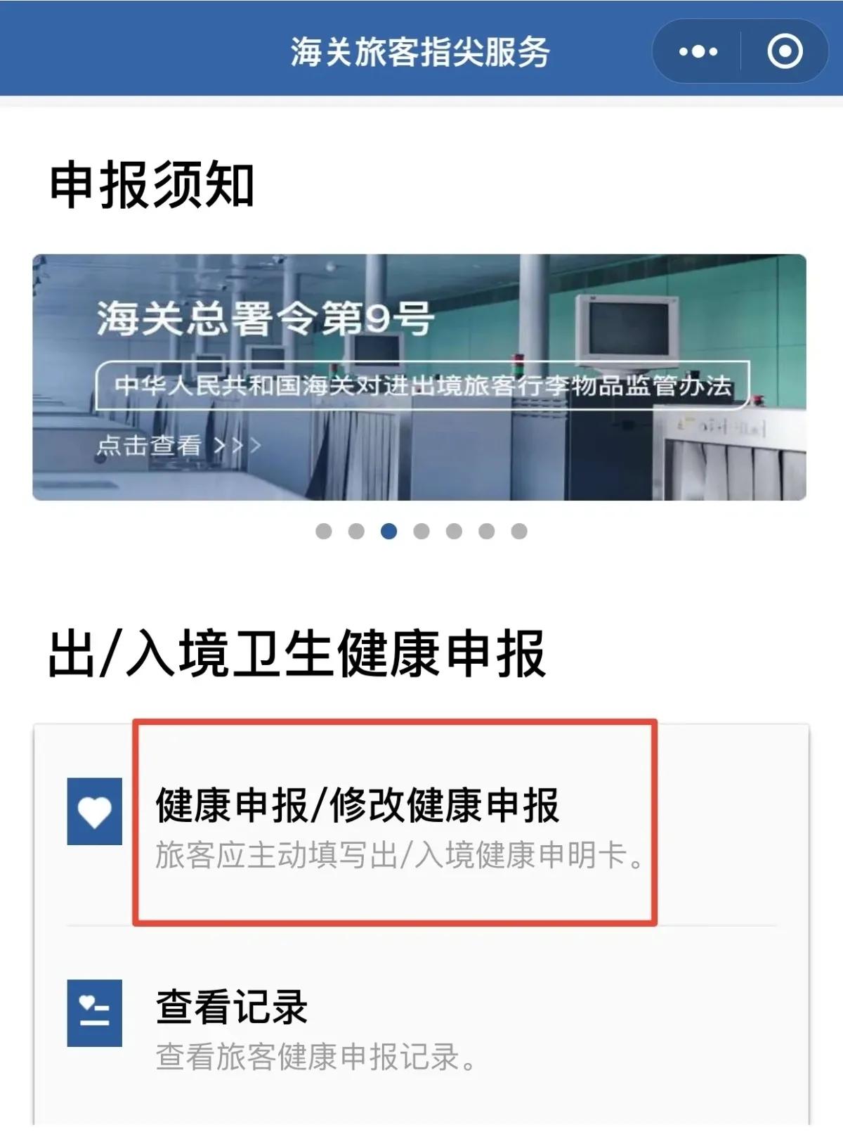 回国海关申报码什么时候填写,现在回国还要申请海关码吗