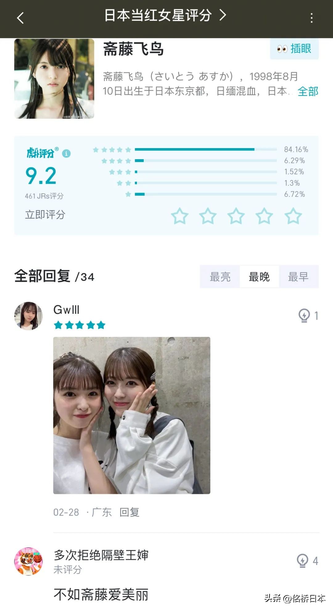 日本宅男喜爱的女明星,虎扑女明星颜值排行
