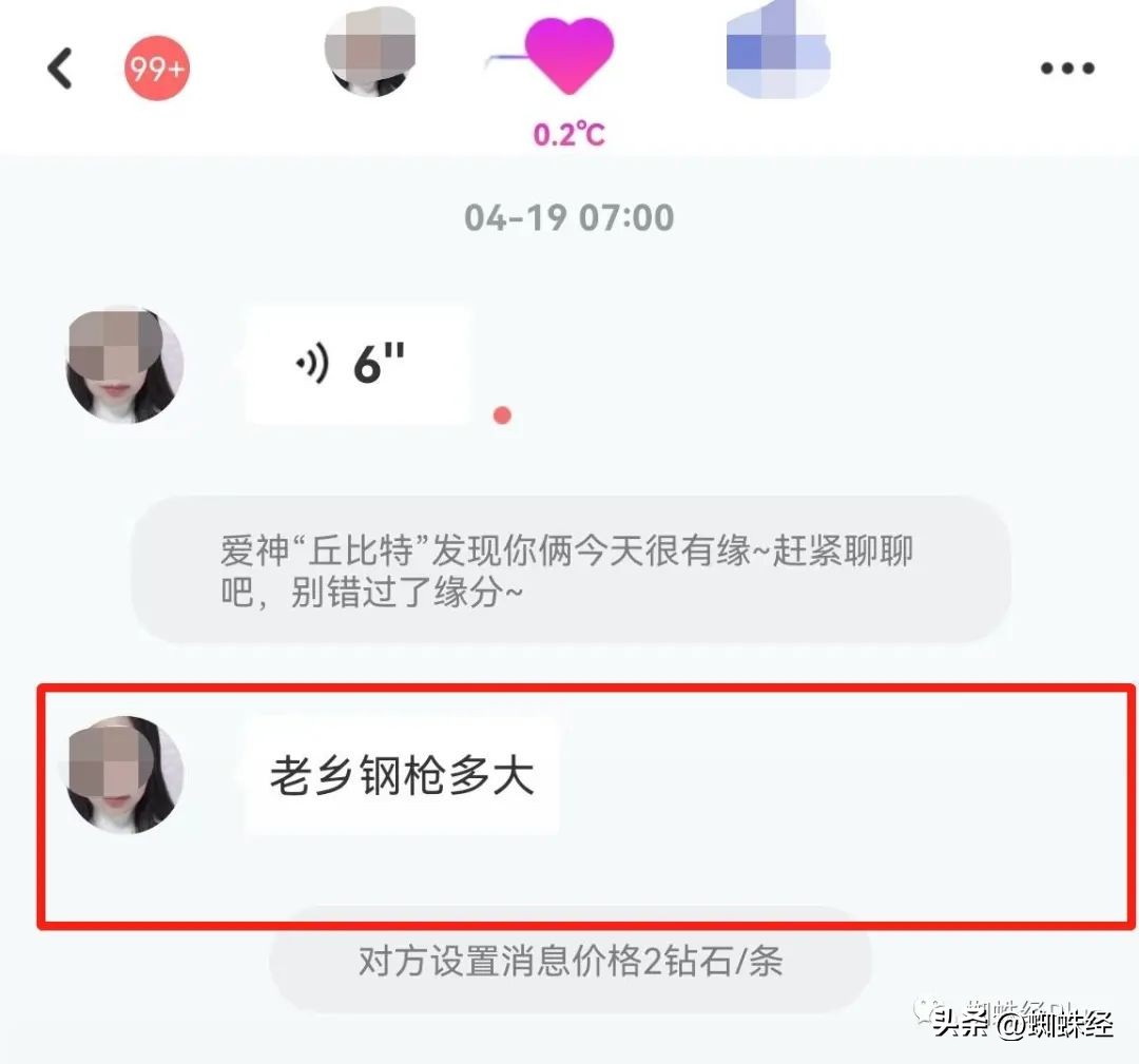 “花遇”APP女聊友低俗引诱开视频玩，用户拒接后遭女聊友辱骂