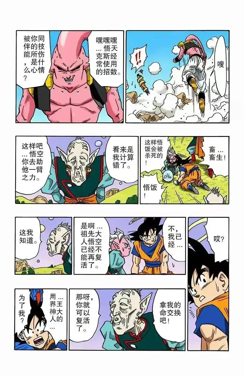七龙珠漫画彩色版1-10回,七龙珠漫画全彩全集