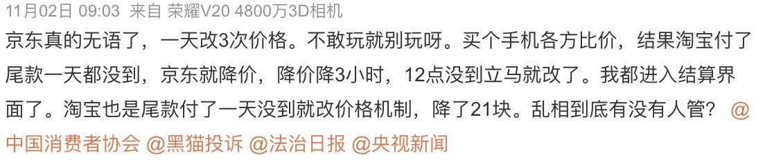 京东物流乱收费事件,京东商家乱定价格误导消费者