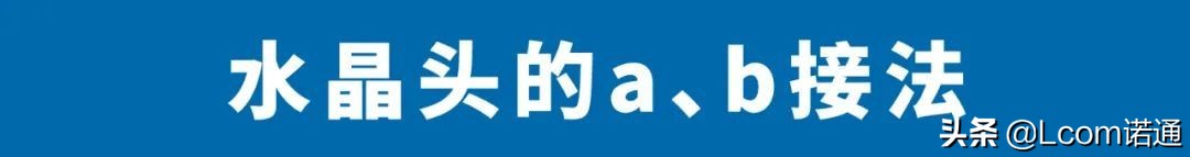 网线水晶头有哪几种类型,网线两端水晶头线顺序必须一样吗