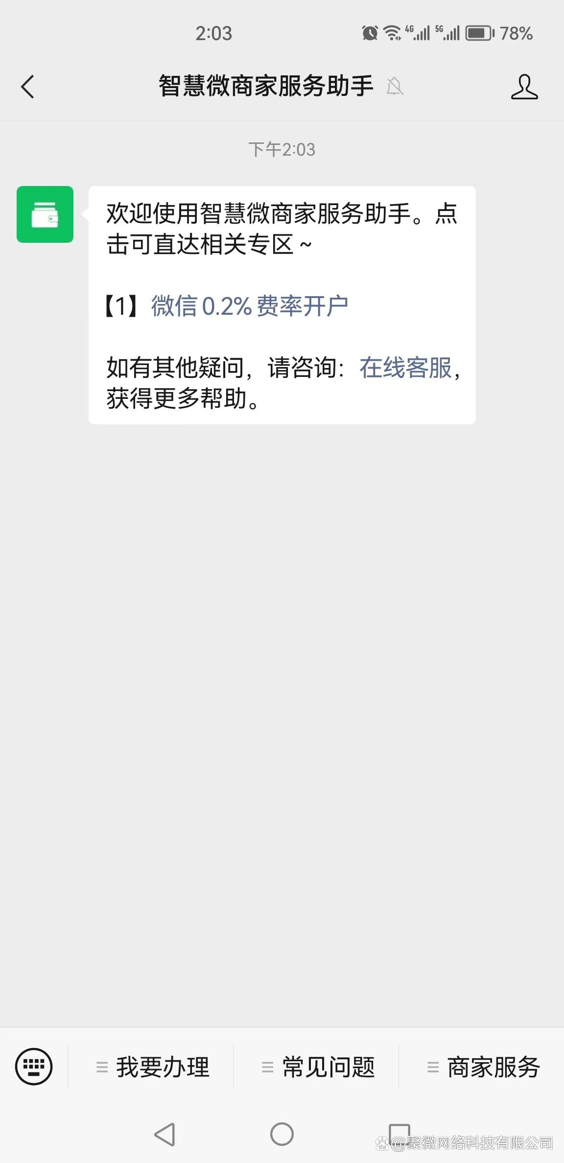 如何开通微信支付小额免密,微信快速支付程序