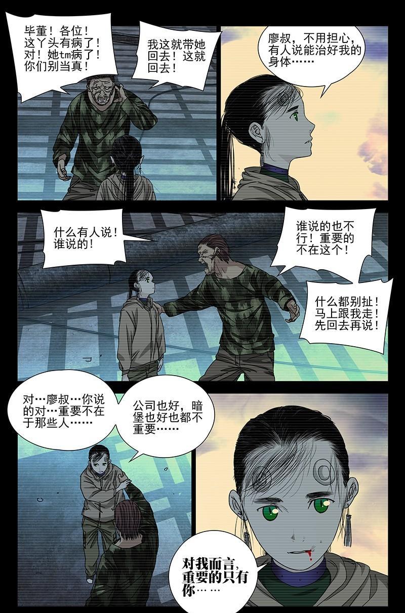 一人之下漫画单行本陈朵篇,一人之下漫画解说连载陈朵篇