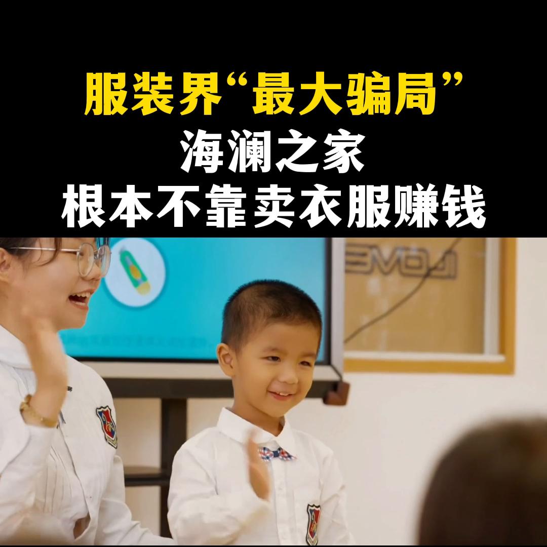 海澜之家是不是服装界的,服装行业最大的谎言