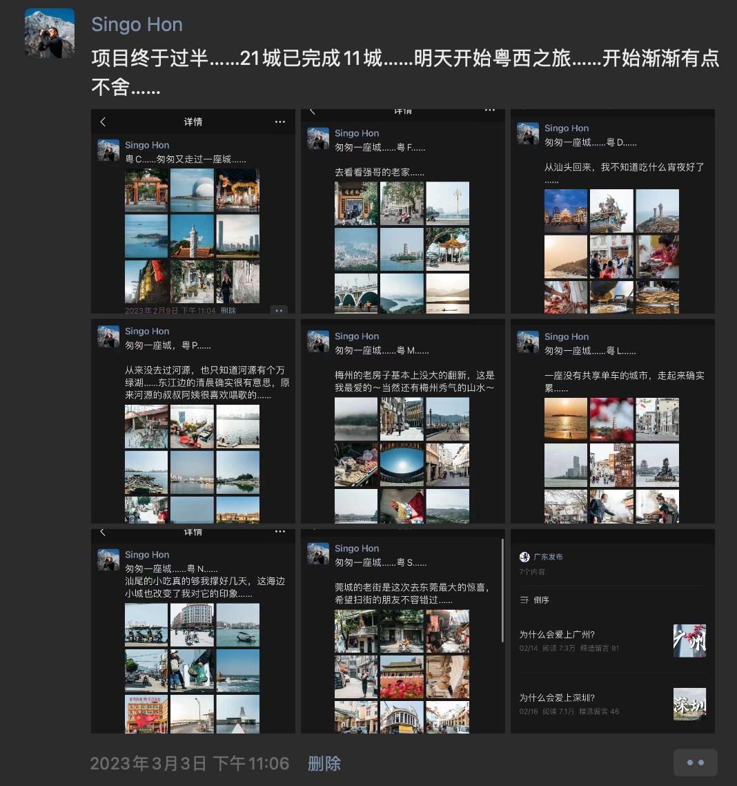 50天，1万公里，我走完了广东（下）