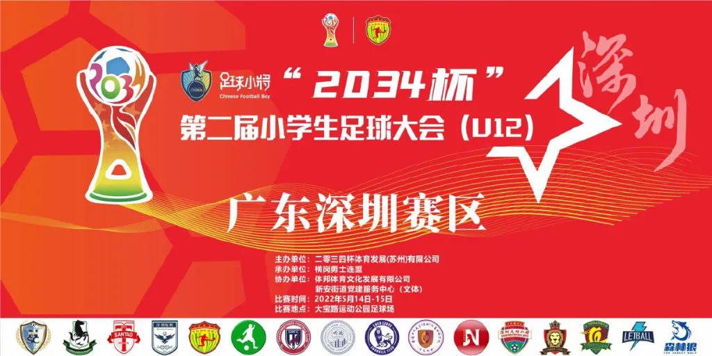 深圳2034杯赛程,广东省五人足球城市冠军杯落幕