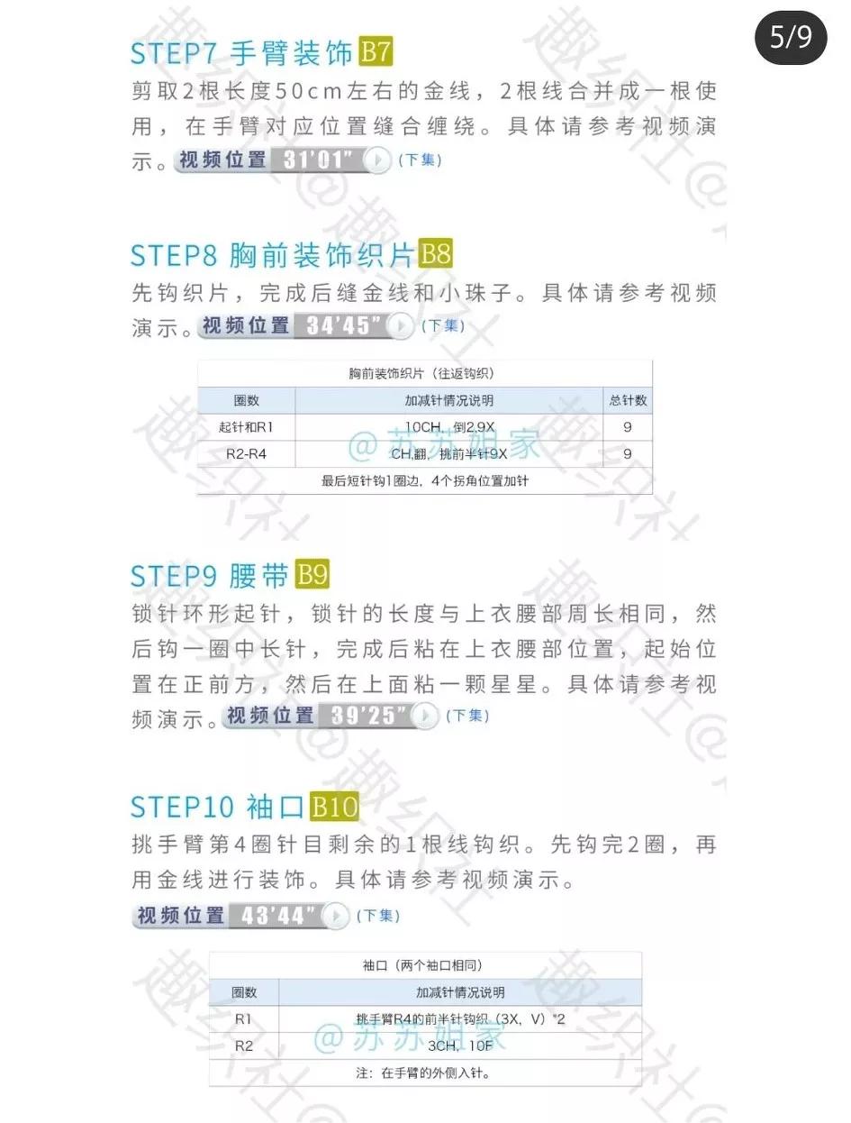 钩织小王子的图案图解,钩织手提花灯完整教程