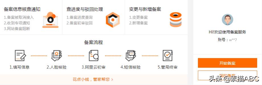 腾讯云网站备案域名流程,工信部备案二级域名流程