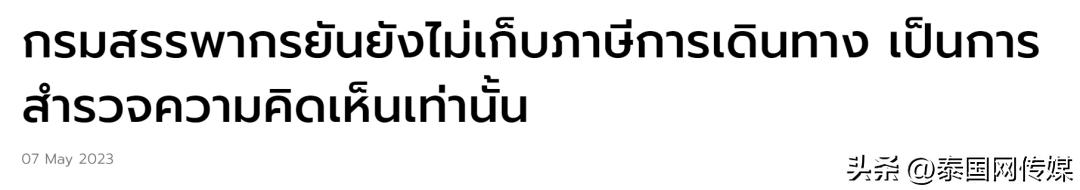 入境泰国需要换多少钱,泰国出入境要多少钱