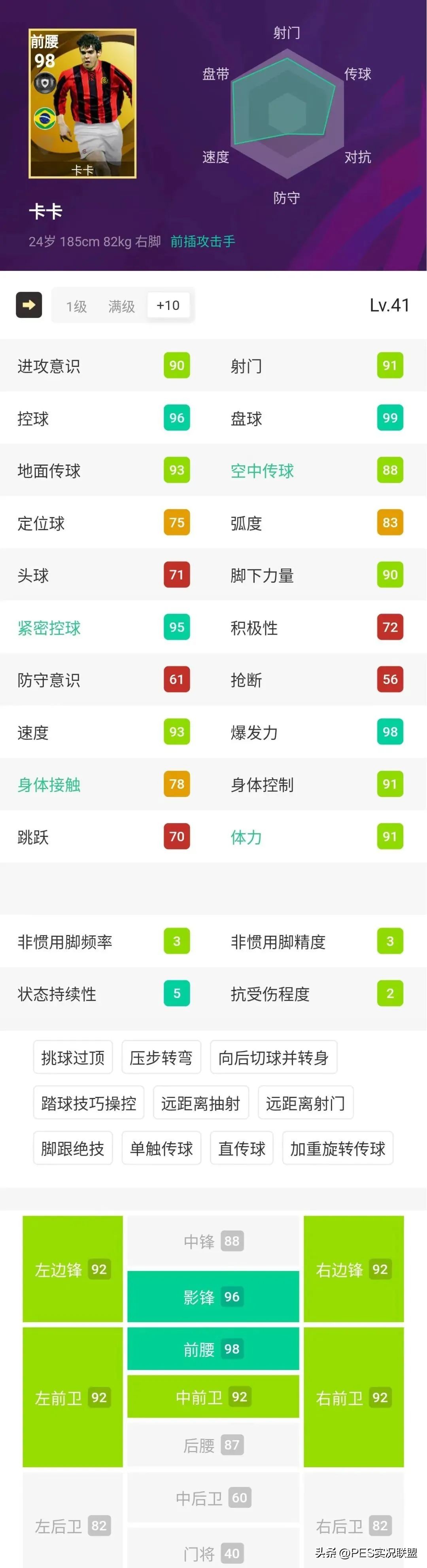 实况足球传奇卡牌排行,实况足球黄卡换精选传奇合适吗