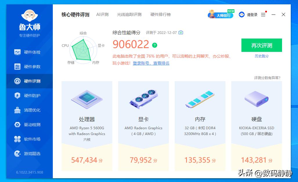 内存降价更显产品超值，毁灭者DDR43200MHz高频内存：真香！