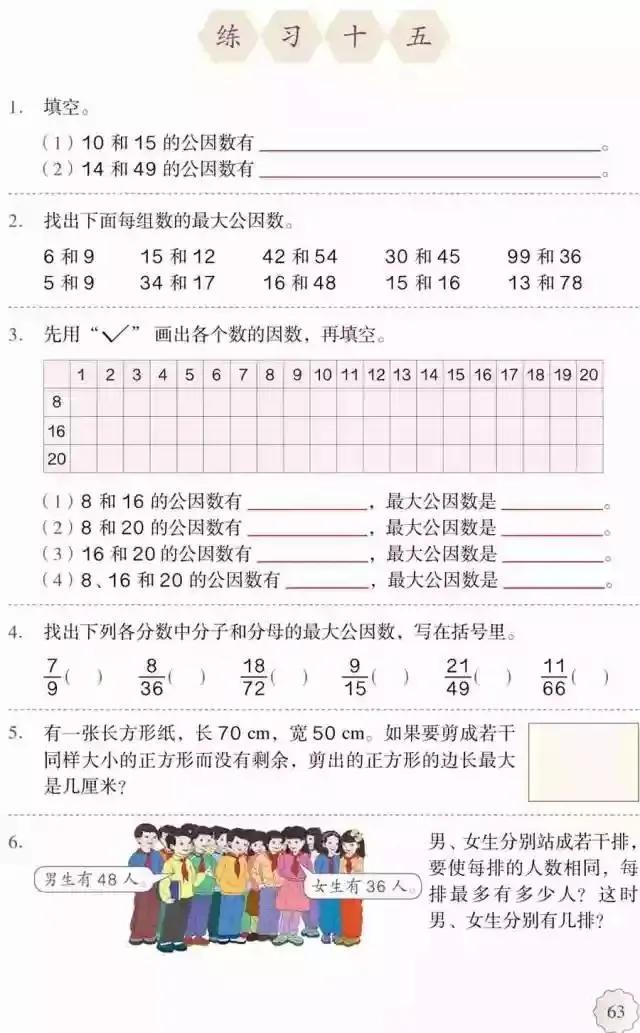 人教版小学数学（五年级下册）课本电子版寒假预习，快收藏