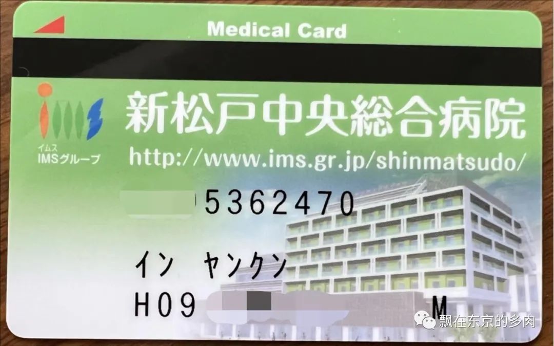 分享我第一次去日本医院看病的经历，感受还是蛮多的