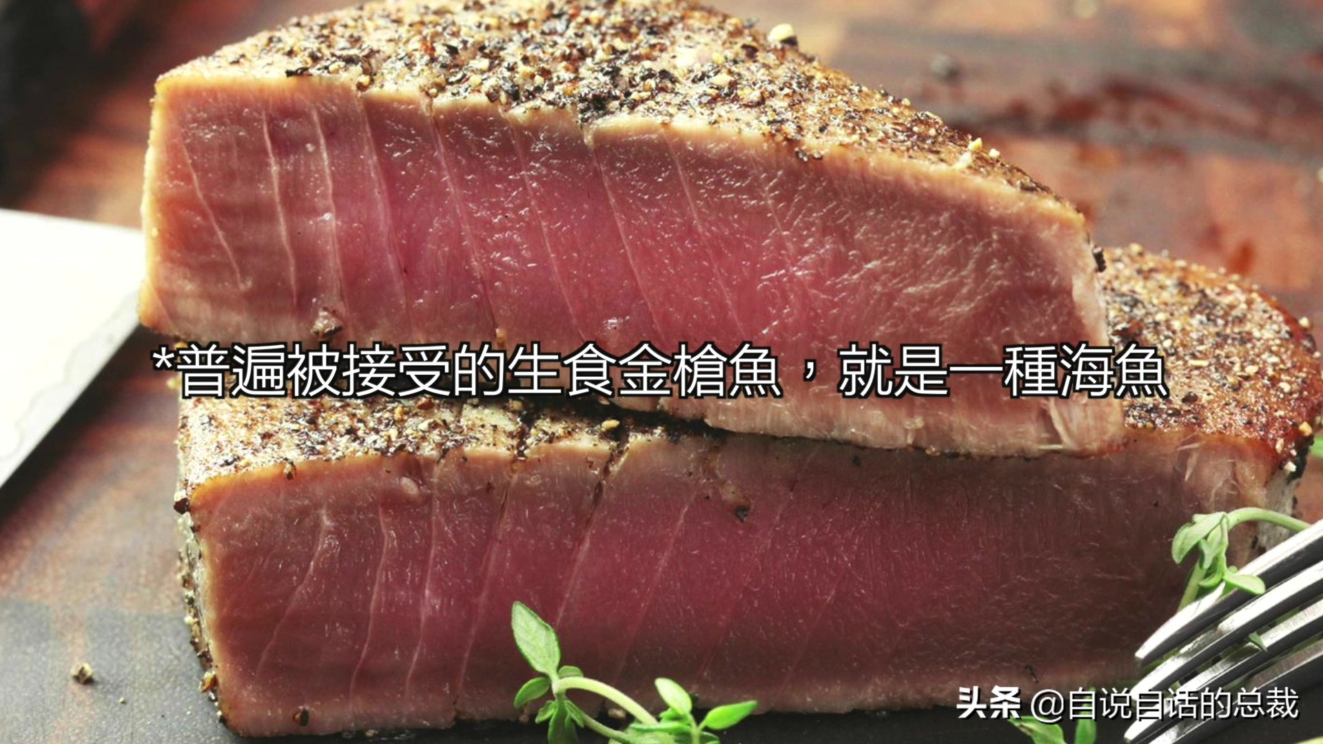 三文鱼水光真假分辨,哪种才是真正的三文鱼