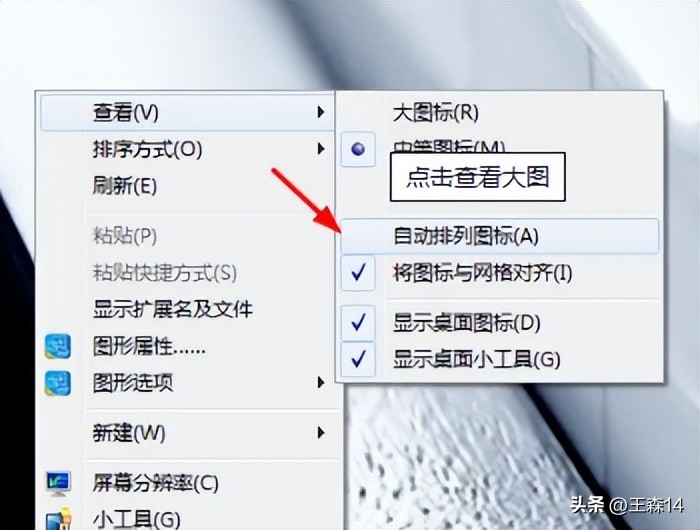 电脑桌面图标怎么排列好看,怎样设置电脑桌面图标的排列方式