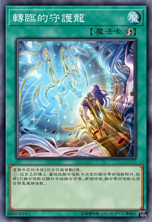 守护龙的结局,守护龙守护了什么