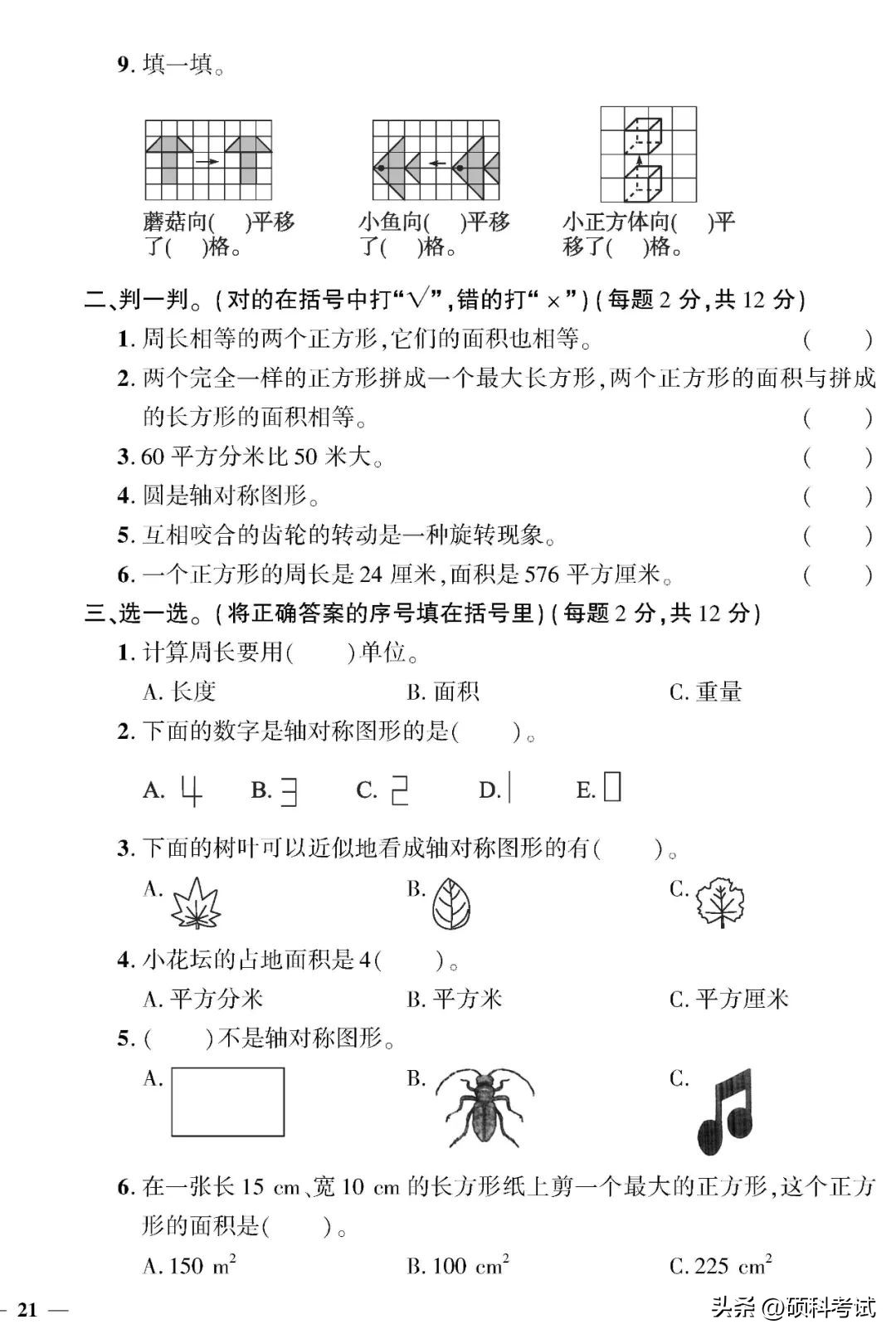 三年级数学下册测试卷题,三年级下册数学期中必考题测试卷
