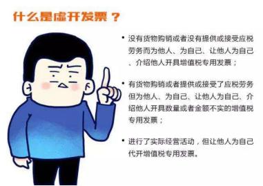 怎么避免收到虚开发票,虚开发票的避免方法