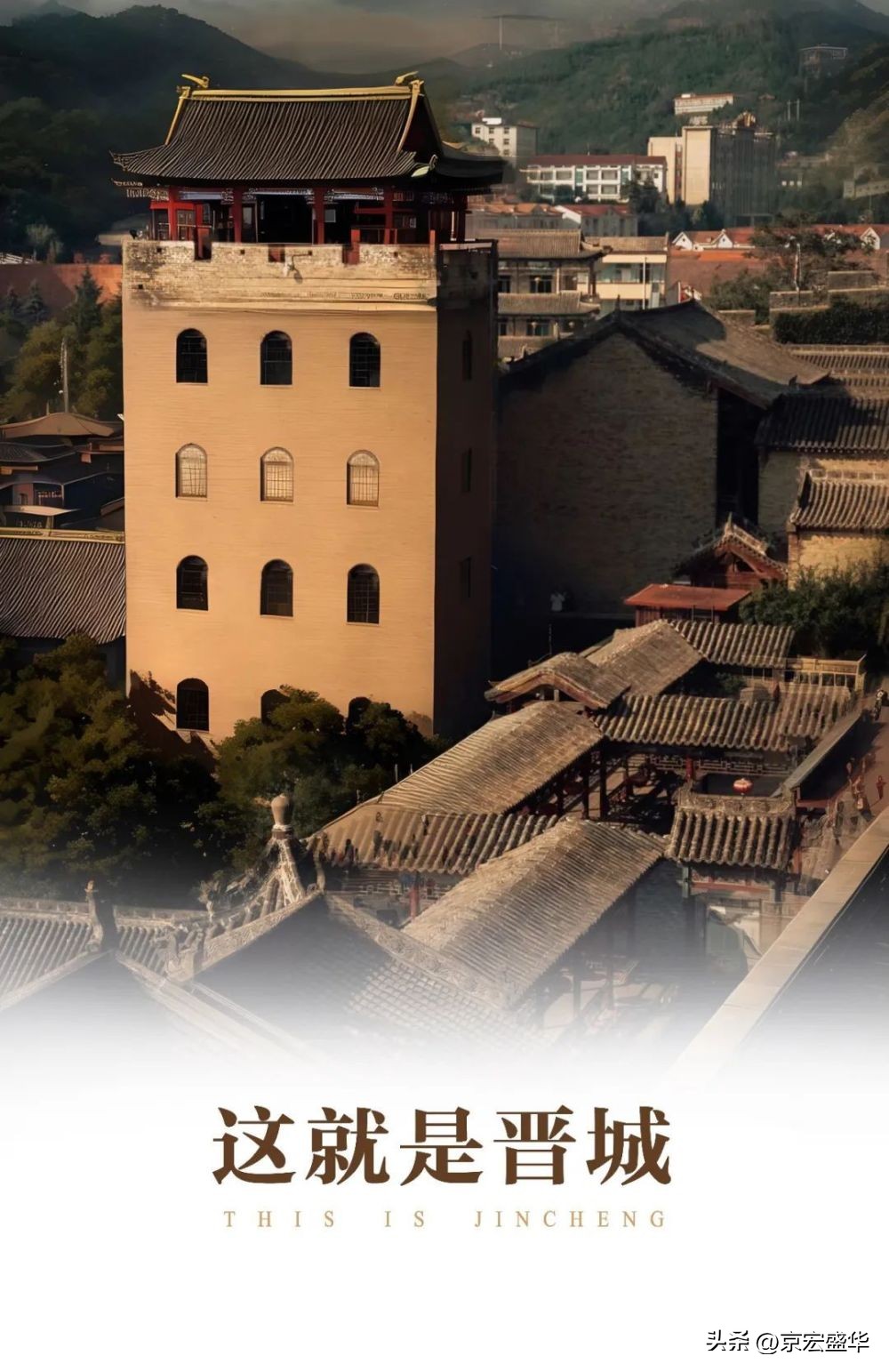 晋城的九重天阙