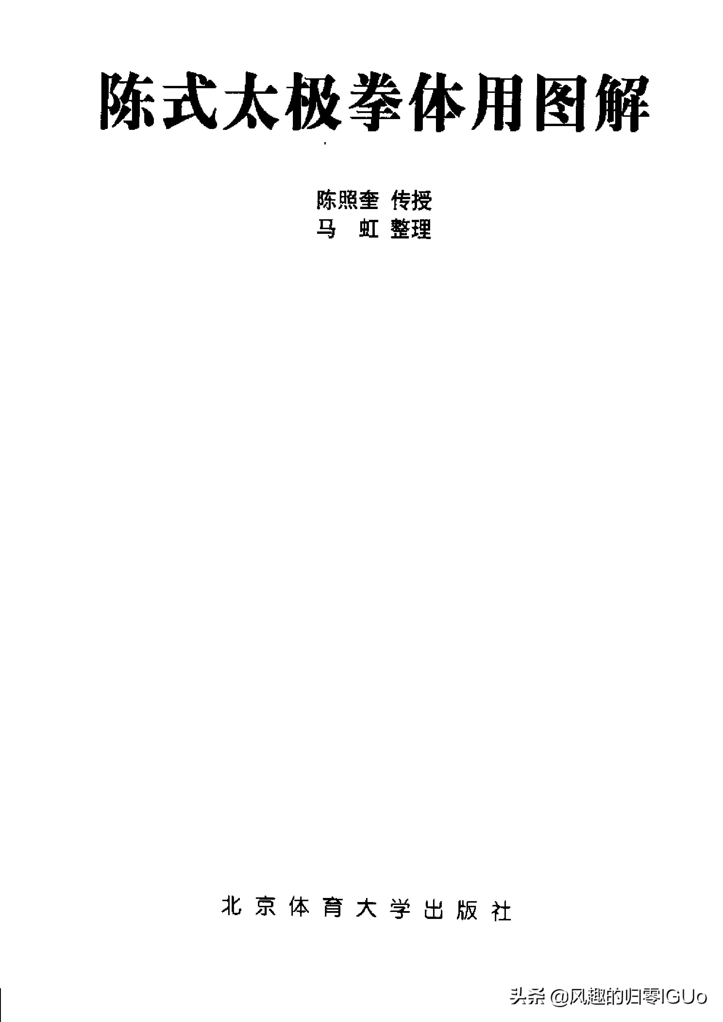 马虹太极拳功夫,太极拳马虹