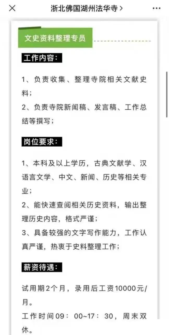 浙江寺院招聘僧人,寺庙招聘和尚是真的吗