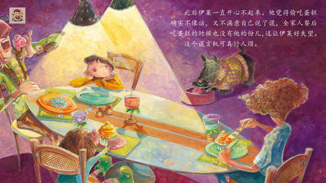 性格培养系列《伊莱家的谎言机》