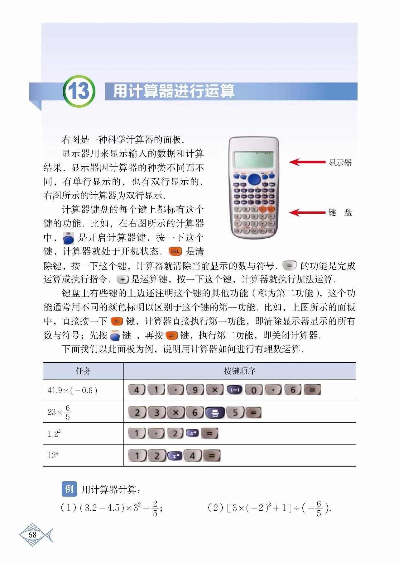 北师大数学七年级下册电子课本pdf,七年级上册数学北师大版课本答案