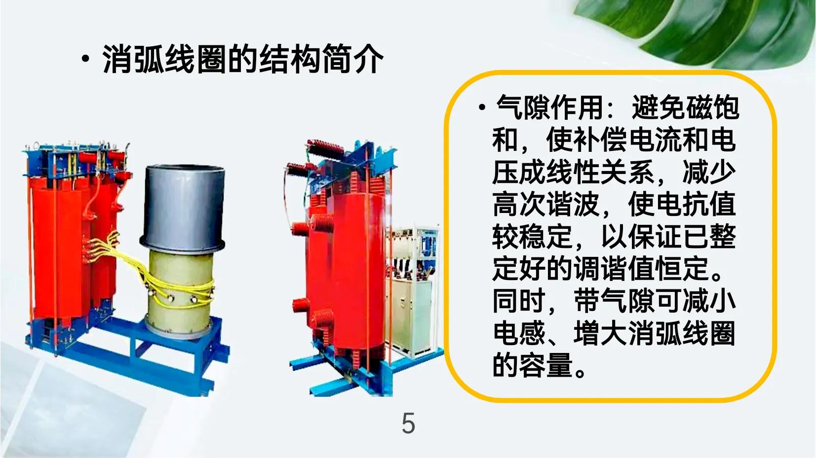中性点经消弧线圈接地的图,中性点经消弧线圈发生单相接地