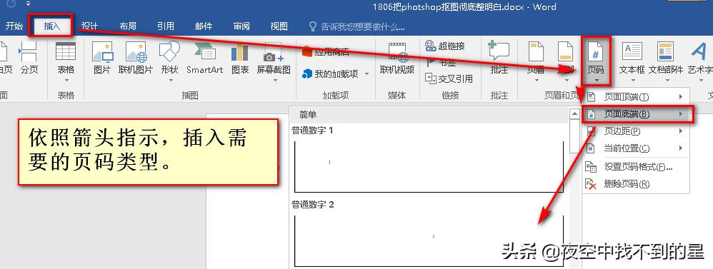 word必备十大神操作,史上最全word用法