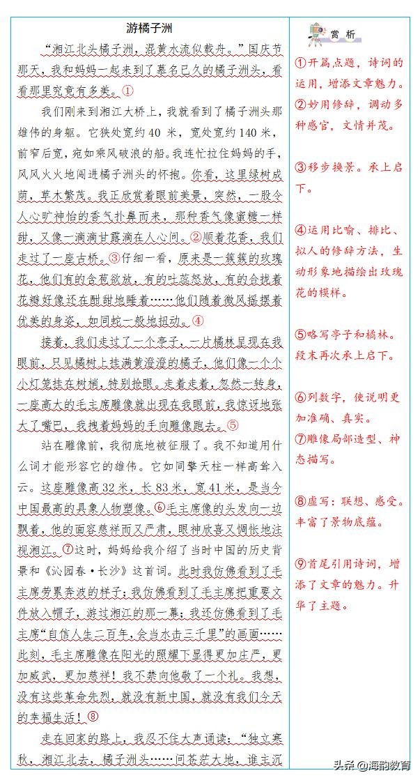 海韵教育二年级下册语文人教版,海韵教育小学语文2上