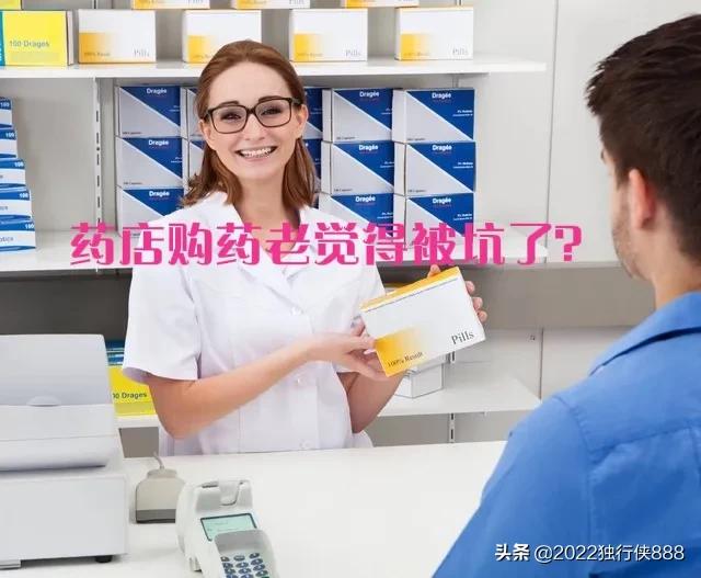 药店买药陷阱大全,去药店买药如何避免被宰