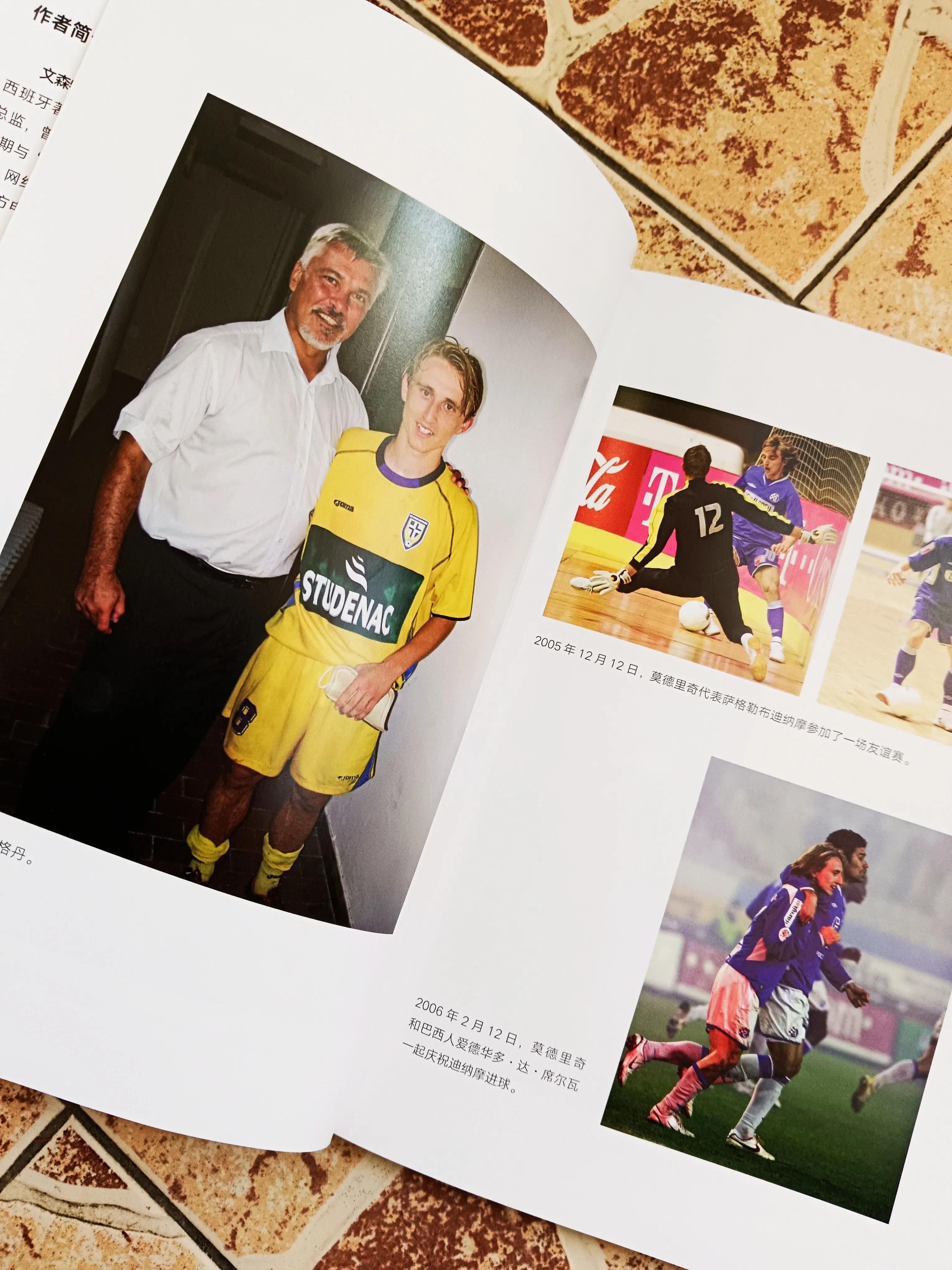 莫德里奇传奇之旅,莫德里奇的传奇人生