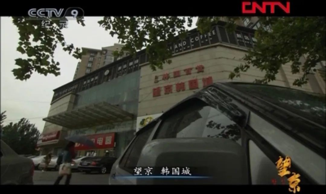 房价上涨、生意困难,在望京的韩国人逐渐离开