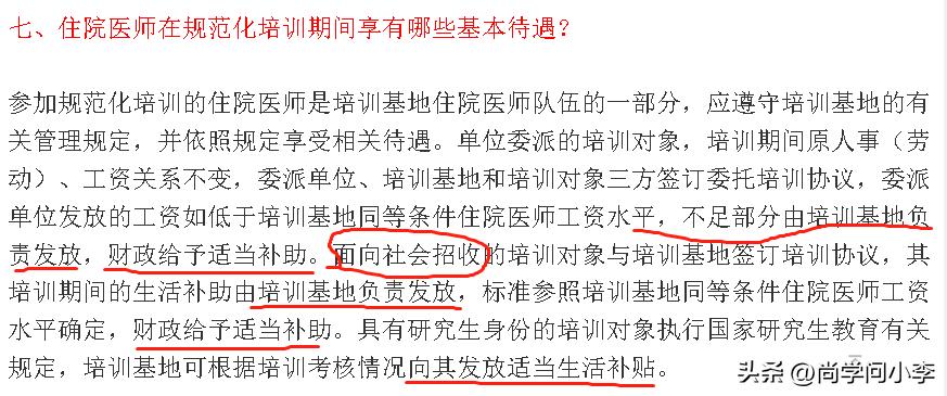 什么是规培护士,什么是规培医师