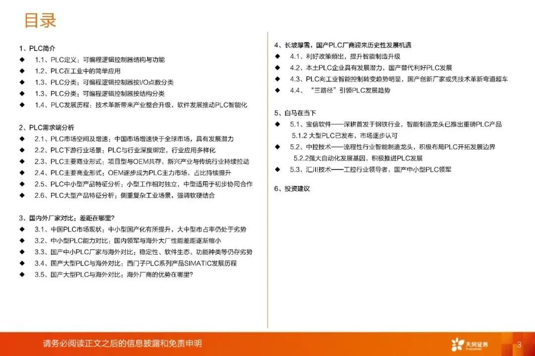 国产plc与进口plc的差距,国产plc走势