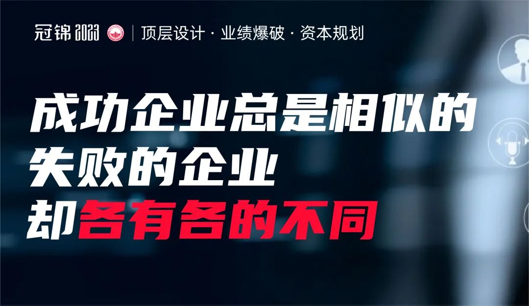 冠锦咨询：失败企业的九大通病2商业模式陈旧