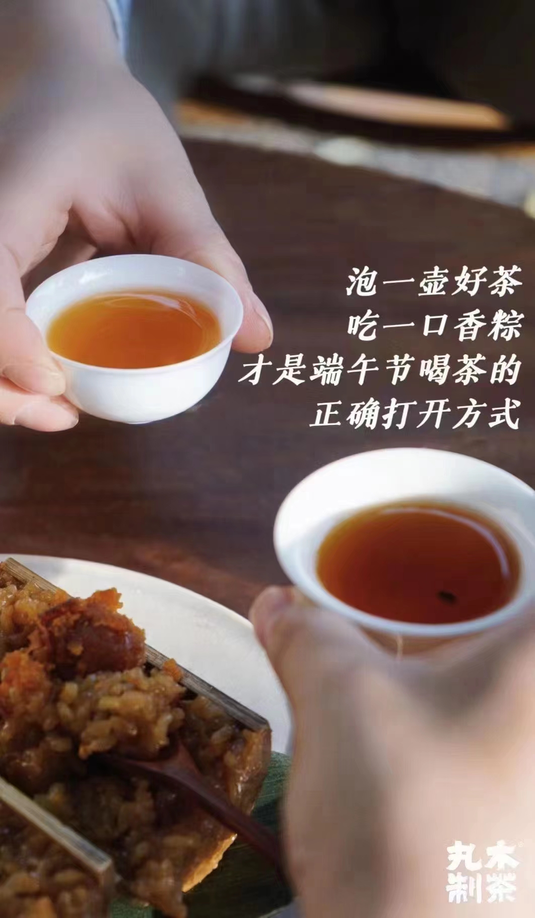 端午茶香粽,端午送茶粽