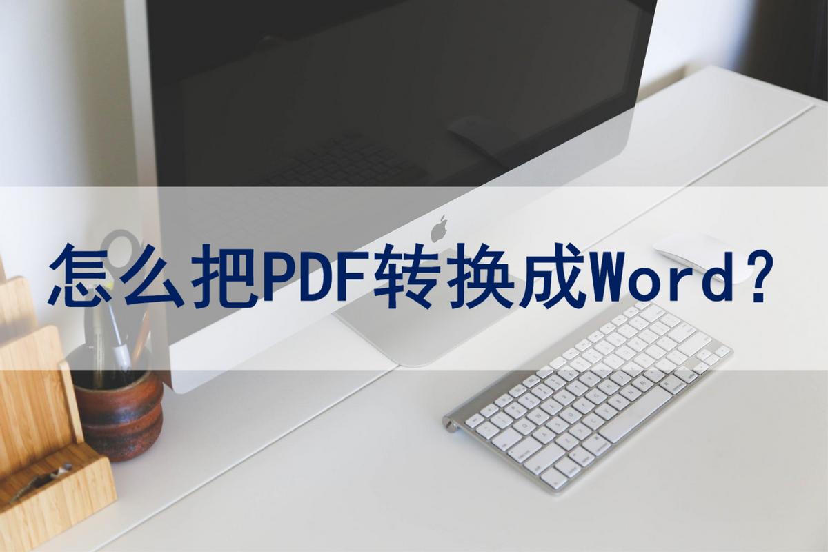 pdf如何转换成word文档需要付费吗,wps上的pdf如何转换成word文档