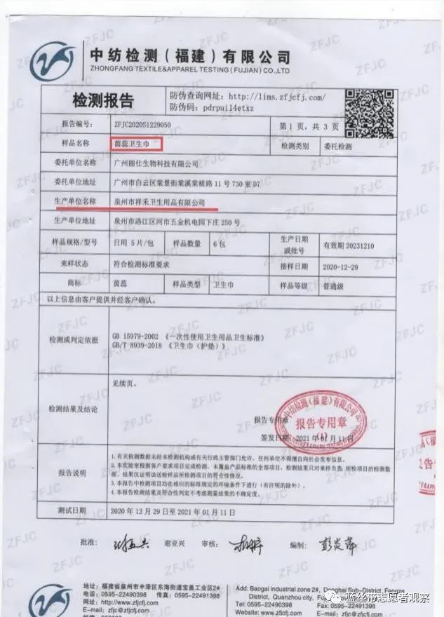 广州丽仕生物旗下茵蕊抑菌凝胶治疗妇科疾病？四级代理涉嫌违法