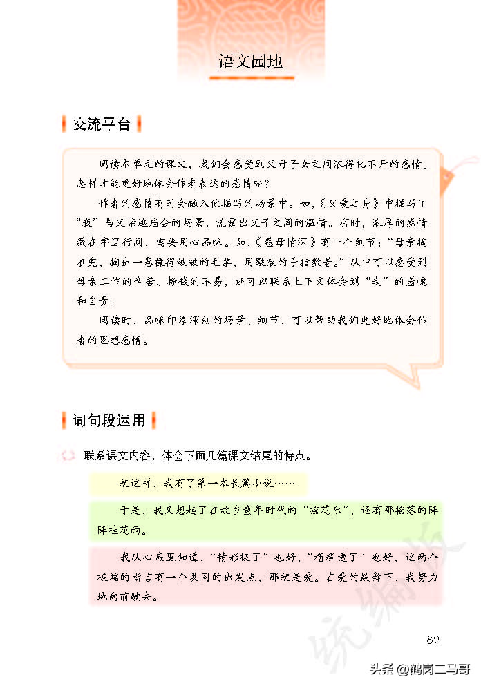 暑假预习语文用什么书,暑假预习的课文开学还要预习吗