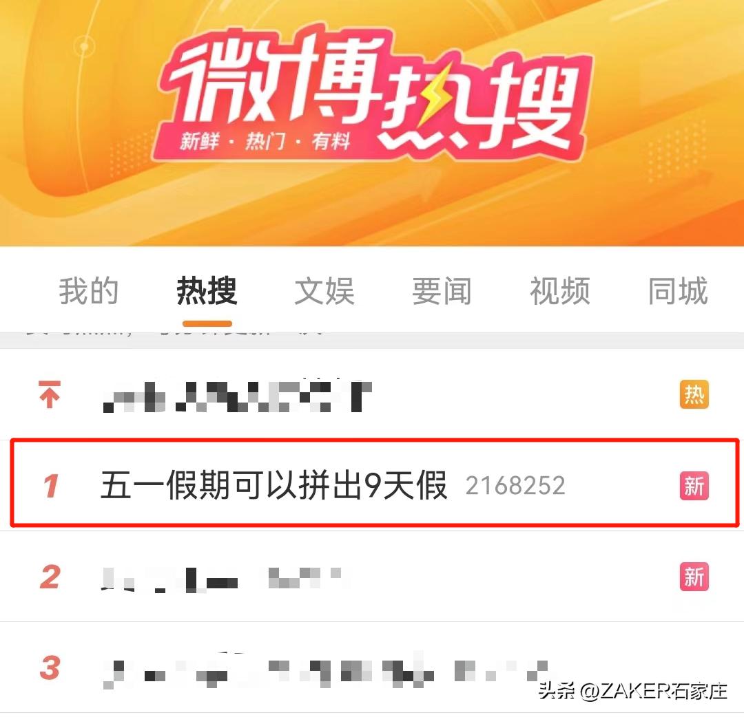 早新闻2.28|这样拼假，可连休9天！方案公示！涉石家庄3个旧区及城中村改造；封禁，冻结！微信严打此类行为